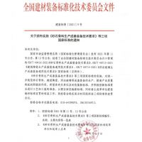 鑫金山參與起草《砂石骨料生產(chǎn)成套裝備技術要求》國家標準 將于明年3月實施！