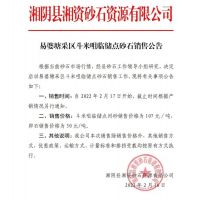 河砂銷售107元/噸，該地采區(qū)砂石價格最新調整，價格有所上漲