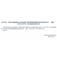 條件不成熟、終止出讓！廣東梅州一砂石礦掛牌期被按下暫停鍵！